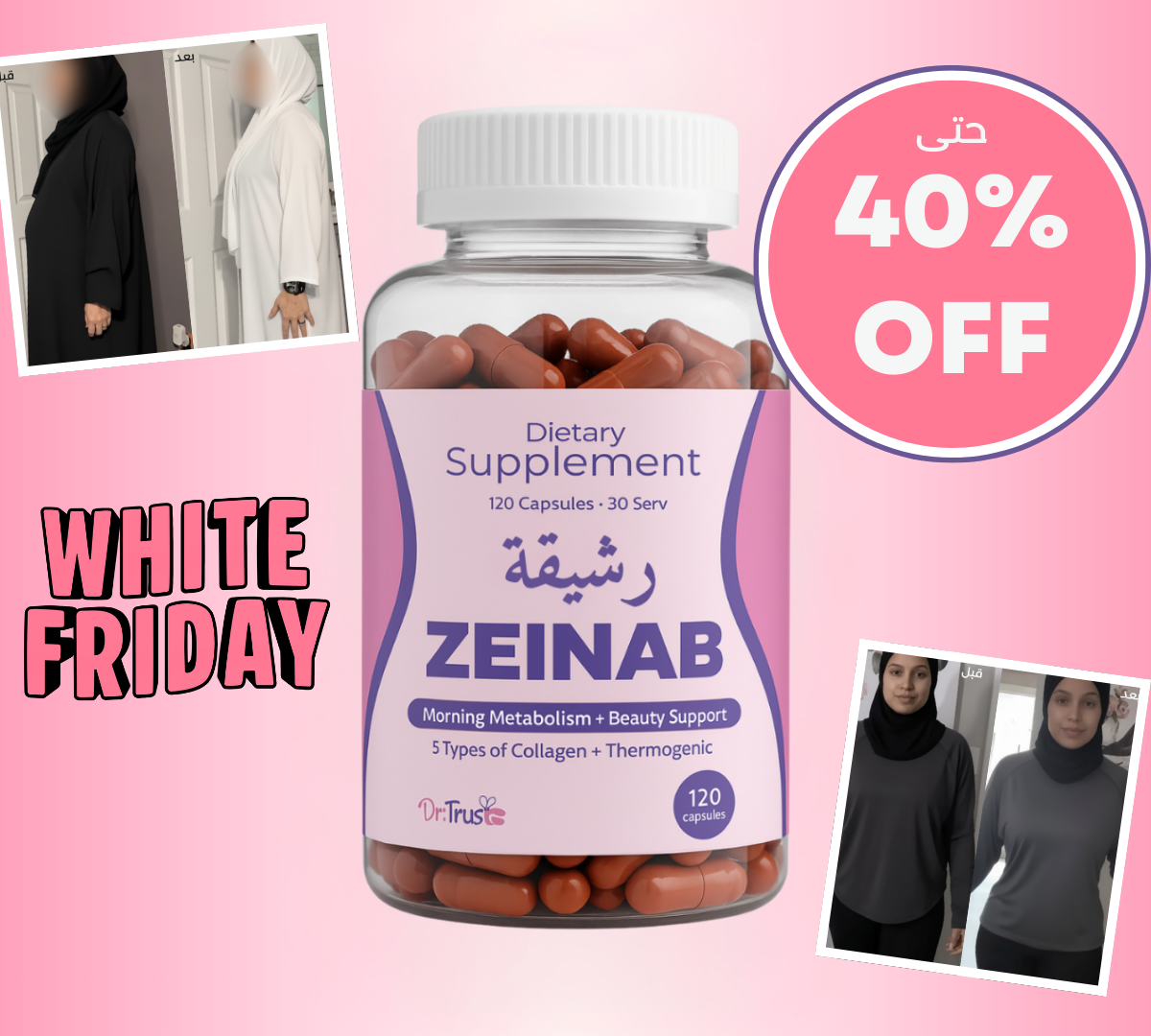 رشيقة - كولاجين حارق للدهون