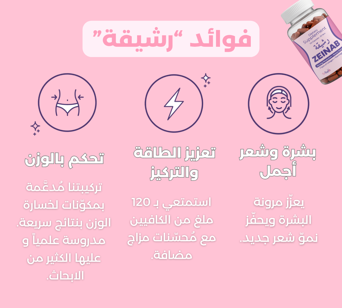 رشيقة - كولاجين حارق للدهون