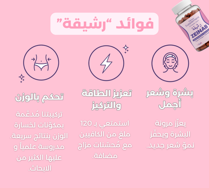 رشيقة - كولاجين حارق للدهون