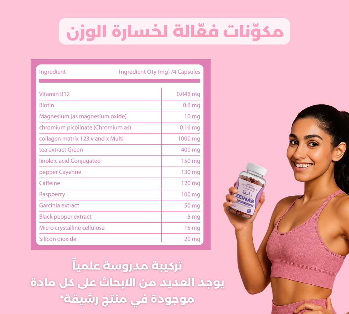 رشيقة - كولاجين حارق للدهون